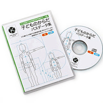 PATH DATA COLLECTION OF CHILDREN'S BODY/子どものからだパスデータ集