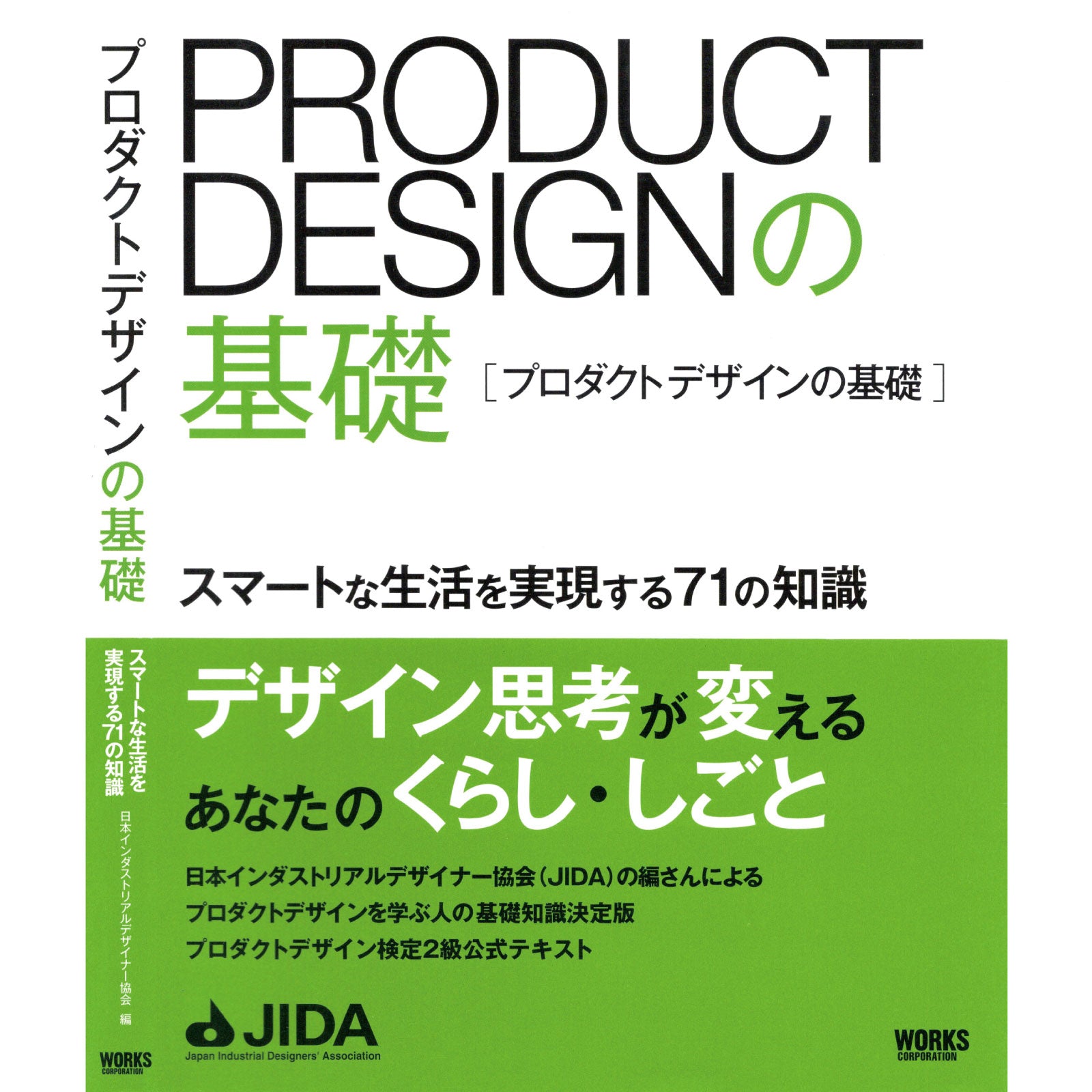 PRODUCT DESIGNの基礎